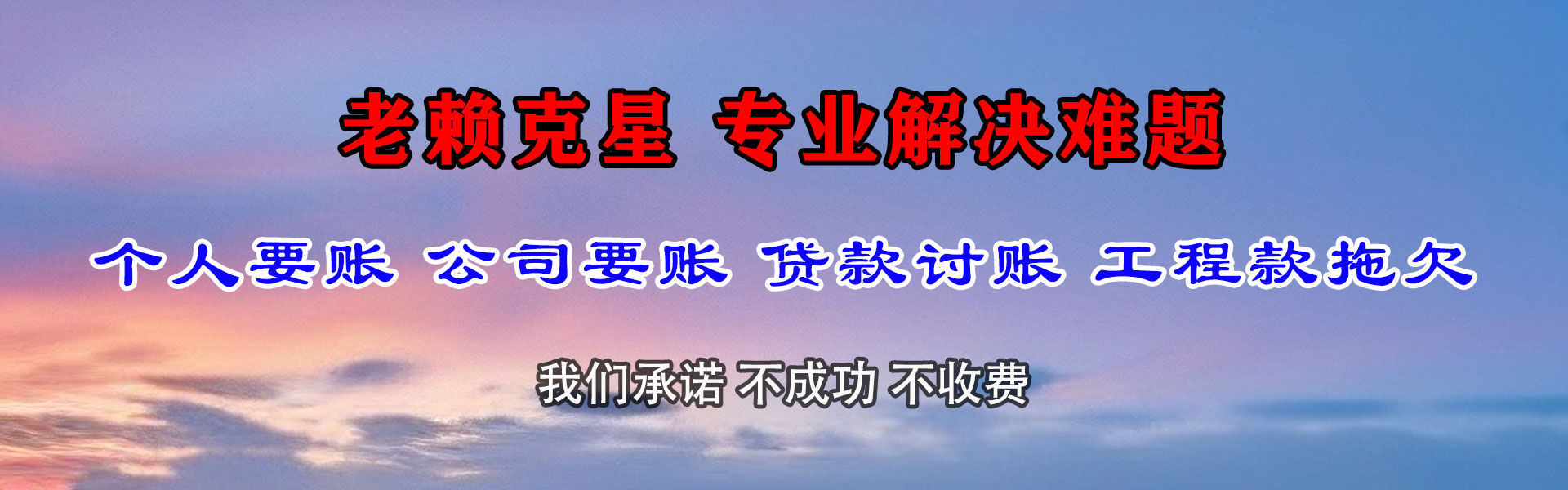 卓资讨债公司